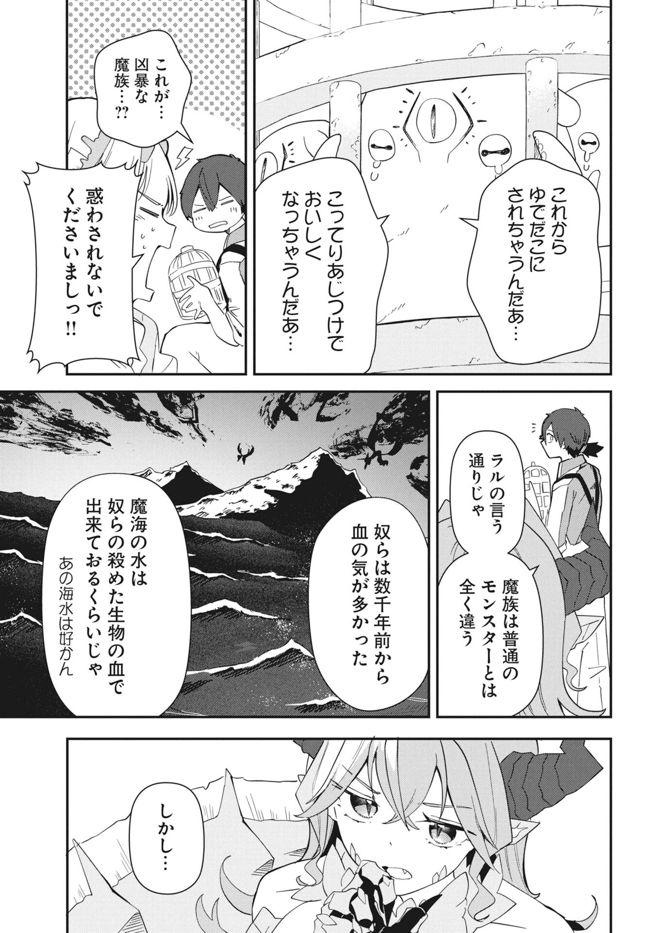 異世界水族館の作り方～モンスター娘たちと無人島で楽園創造スローライフ！～ 第8話 - 25