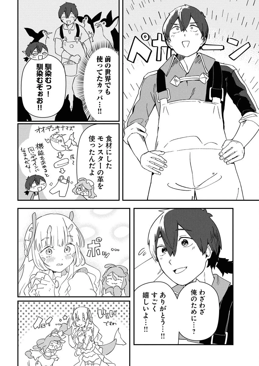 異世界水族館の作り方～モンスター娘たちと無人島で楽園創造スローライフ！～ 第7話 - 8