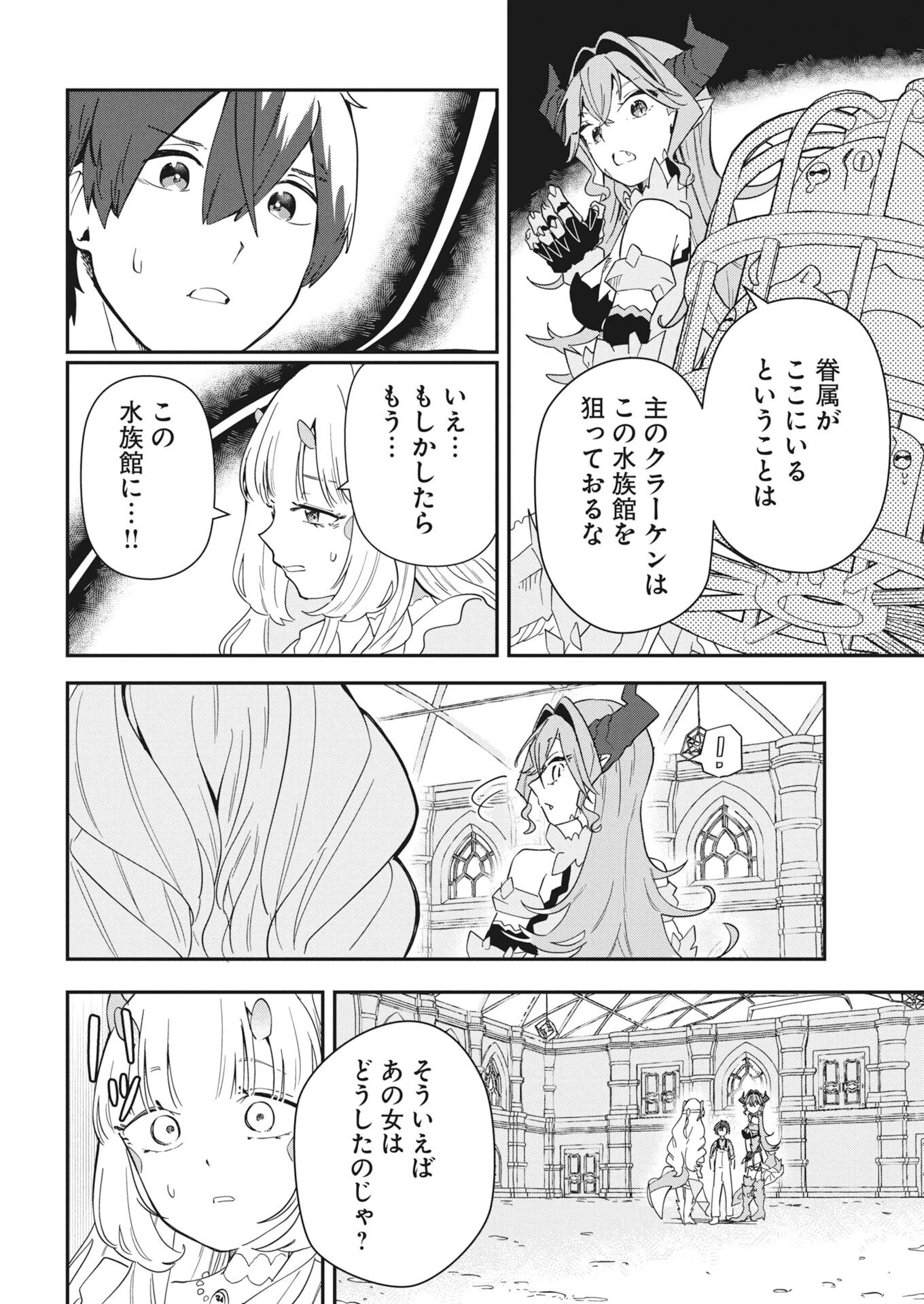 異世界水族館の作り方～モンスター娘たちと無人島で楽園創造スローライフ！～ 第8話 - 26