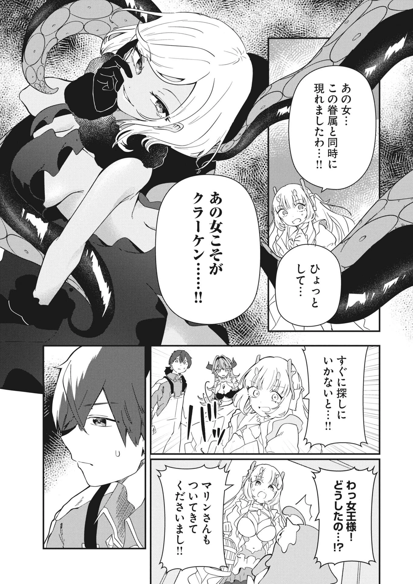 異世界水族館の作り方～モンスター娘たちと無人島で楽園創造スローライフ！～ 第8話 - 27