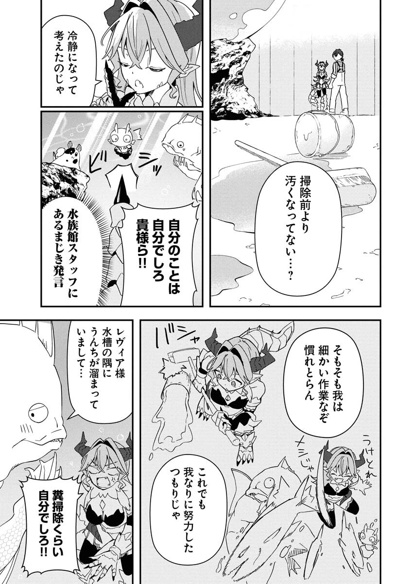 異世界水族館の作り方～モンスター娘たちと無人島で楽園創造スローライフ！～ 第7話 - 11