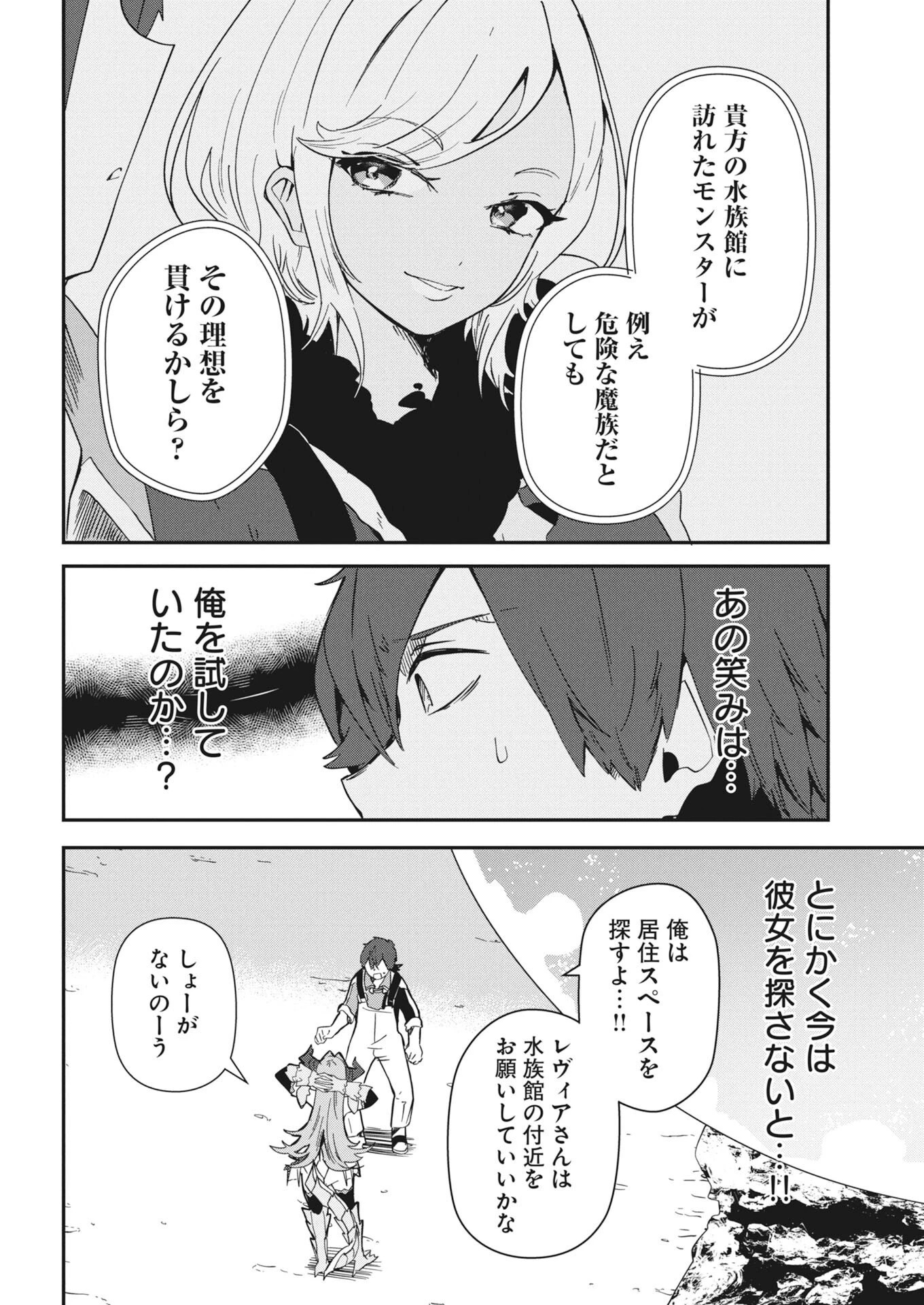 異世界水族館の作り方～モンスター娘たちと無人島で楽園創造スローライフ！～ 第8話 - 28