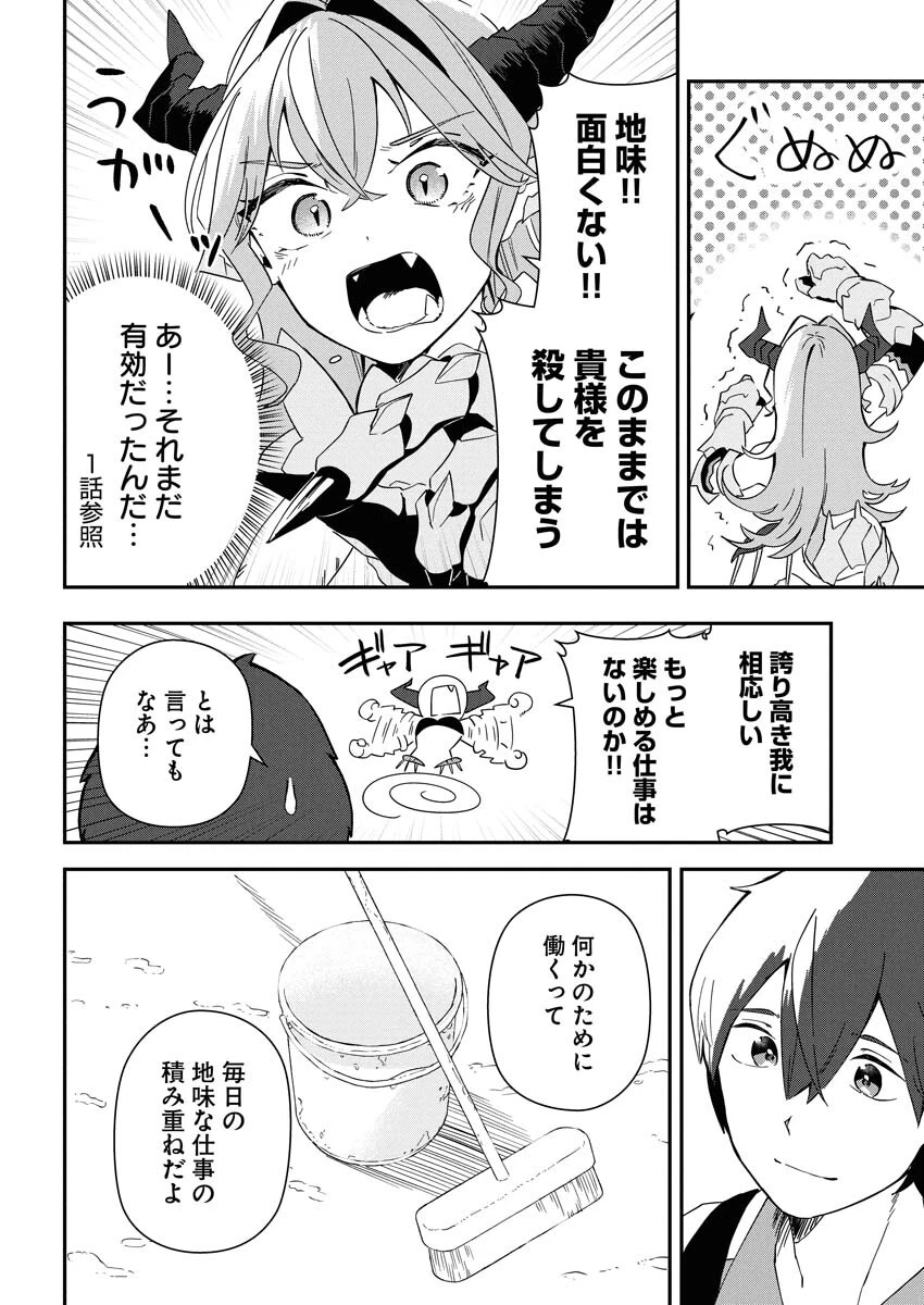 異世界水族館の作り方～モンスター娘たちと無人島で楽園創造スローライフ！～ 第7話 - 12