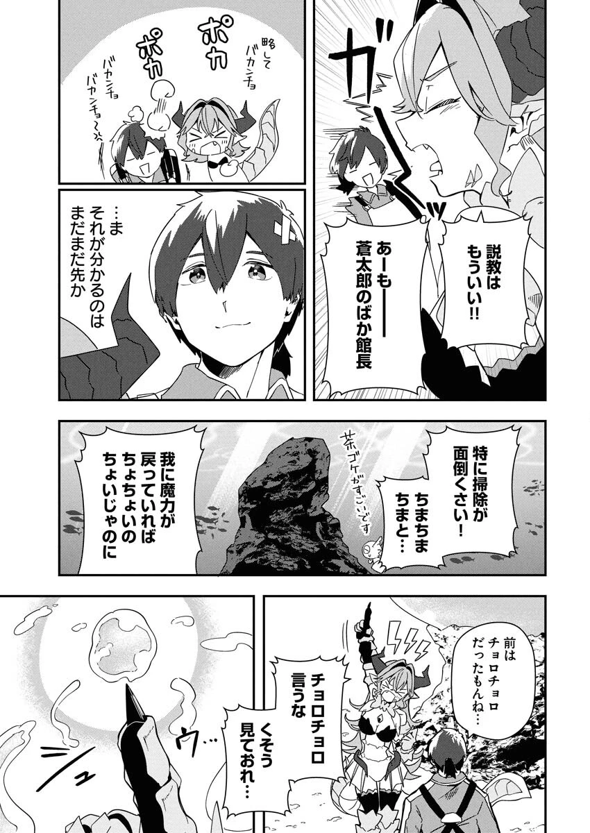 異世界水族館の作り方～モンスター娘たちと無人島で楽園創造スローライフ！～ 第7話 - 13