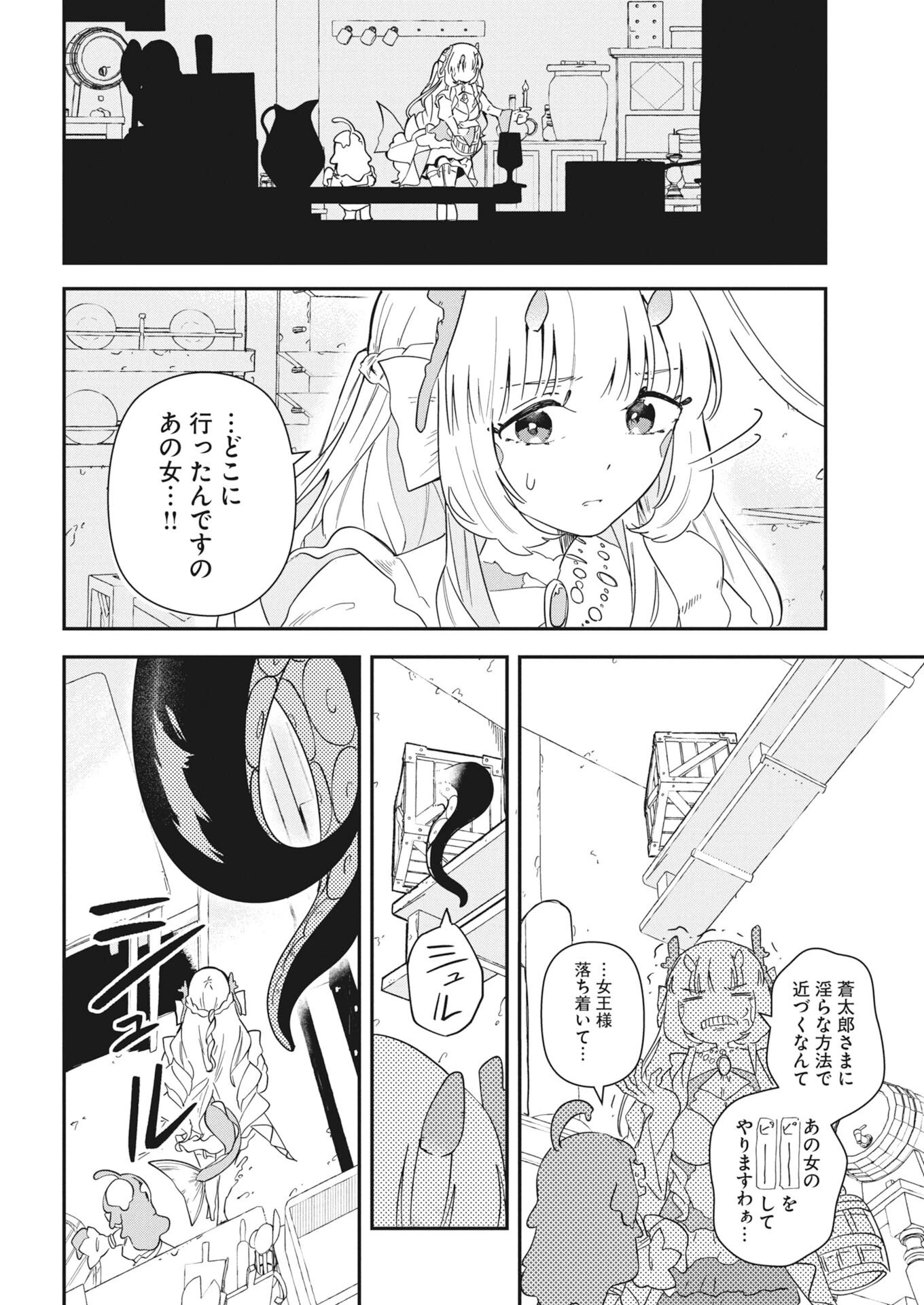 異世界水族館の作り方～モンスター娘たちと無人島で楽園創造スローライフ！～ 第8話 - 30