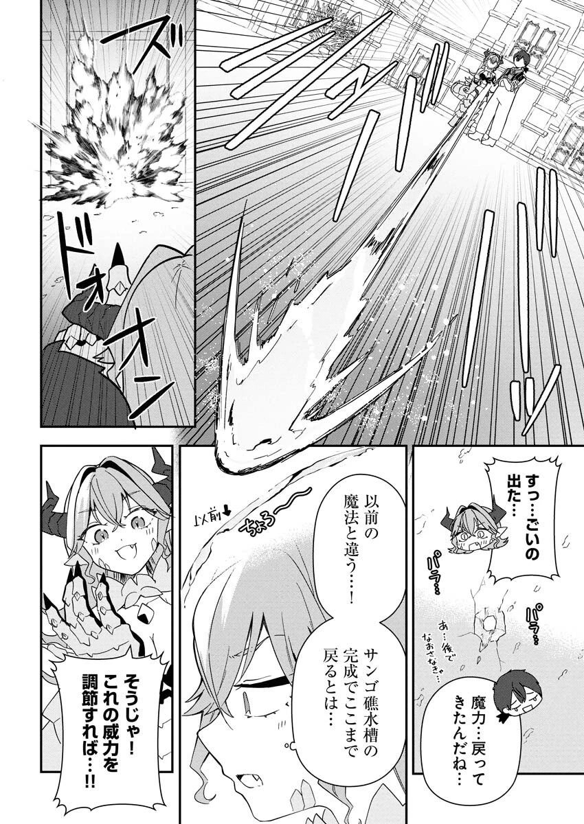 異世界水族館の作り方～モンスター娘たちと無人島で楽園創造スローライフ！～ 第7話 - 14