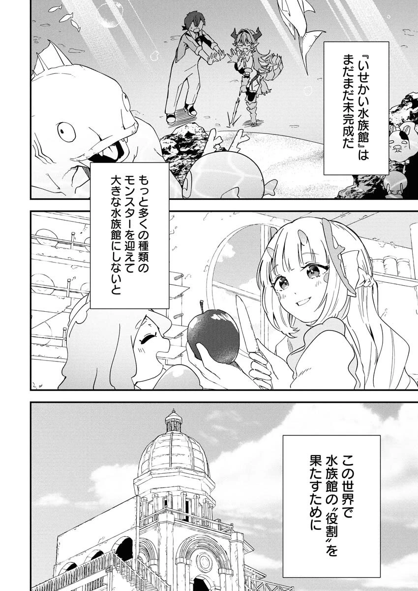 異世界水族館の作り方～モンスター娘たちと無人島で楽園創造スローライフ！～ 第7話 - 16