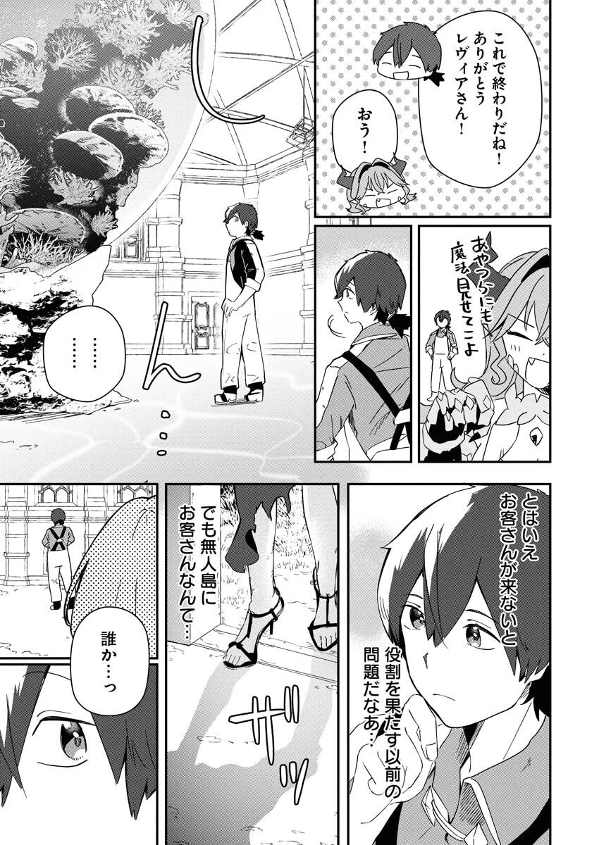 異世界水族館の作り方～モンスター娘たちと無人島で楽園創造スローライフ！～ 第7話 - 17
