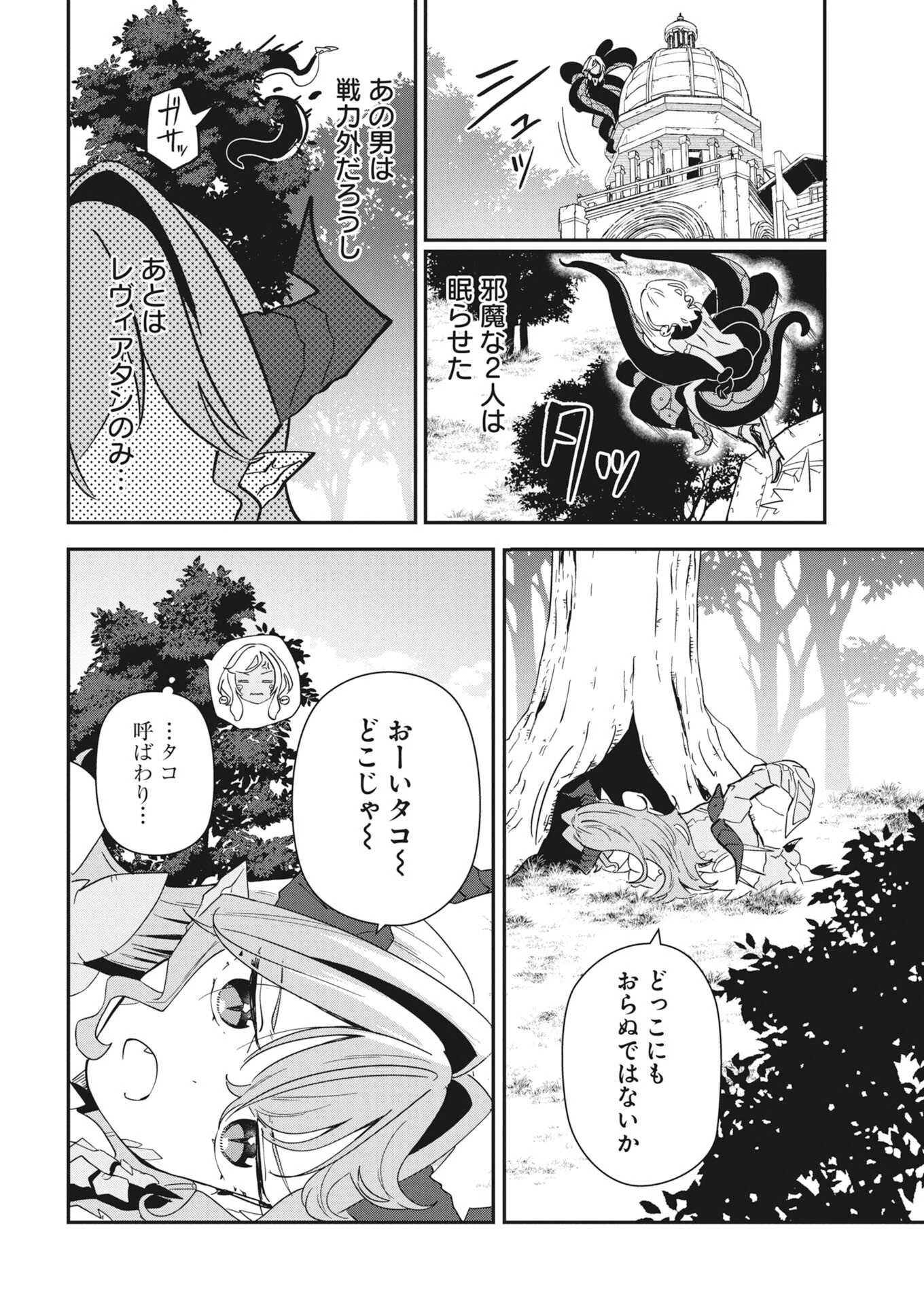 異世界水族館の作り方～モンスター娘たちと無人島で楽園創造スローライフ！～ 第8話 - 34