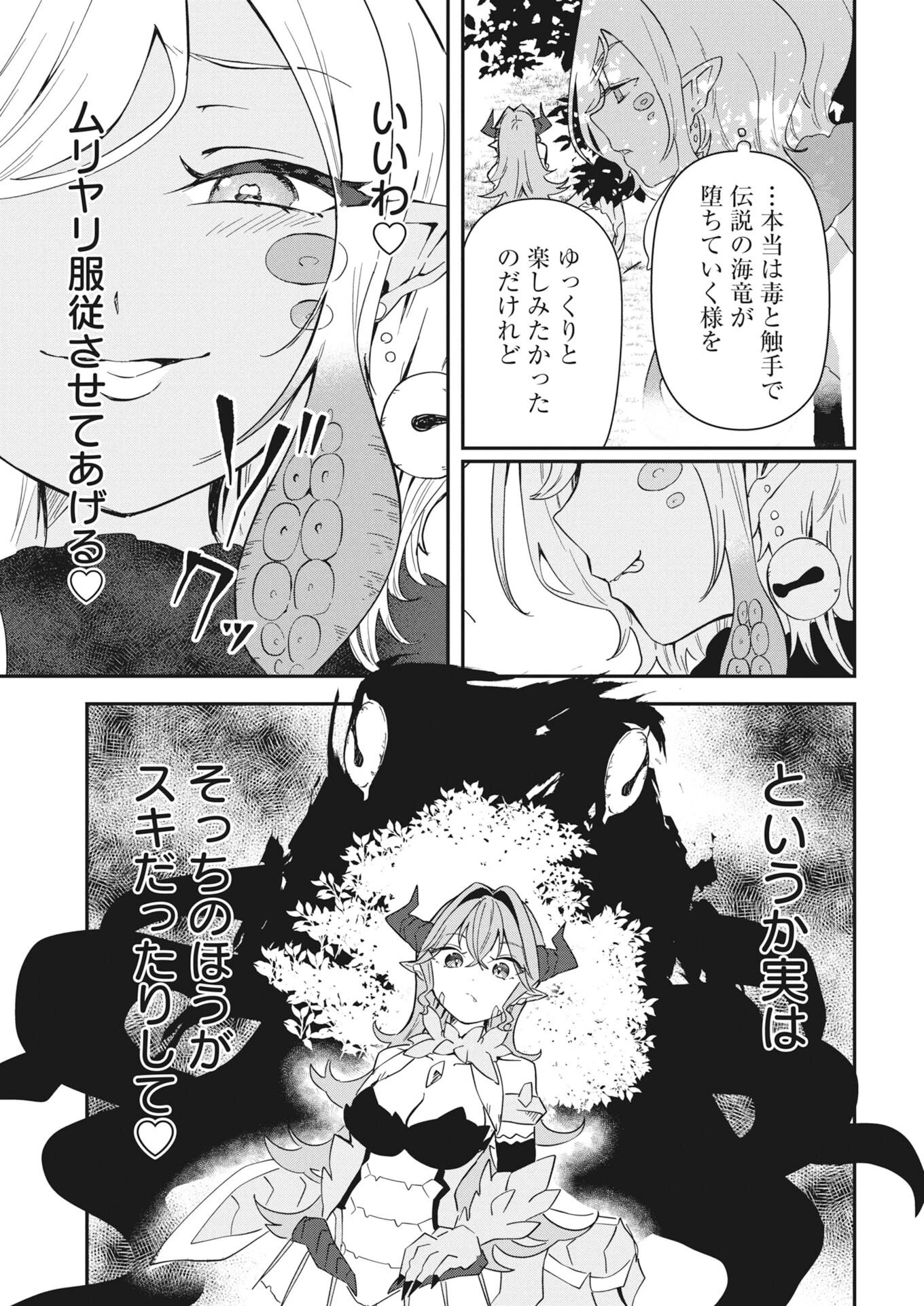 異世界水族館の作り方～モンスター娘たちと無人島で楽園創造スローライフ！～ 第8話 - 35