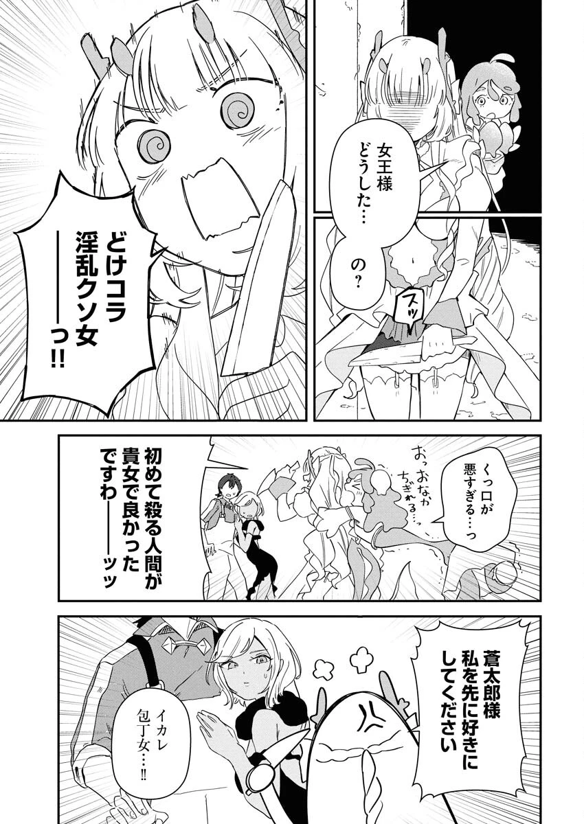 異世界水族館の作り方～モンスター娘たちと無人島で楽園創造スローライフ！～ 第7話 - 21