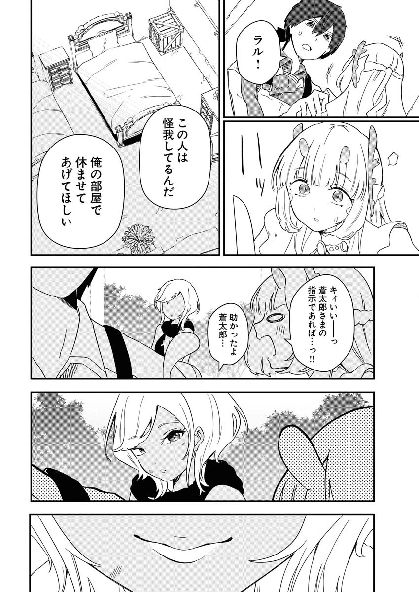 異世界水族館の作り方～モンスター娘たちと無人島で楽園創造スローライフ！～ 第7話 - 22