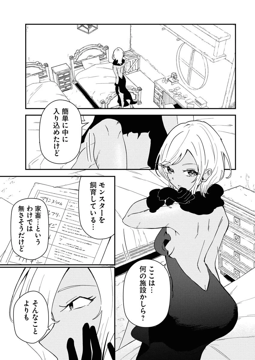 異世界水族館の作り方～モンスター娘たちと無人島で楽園創造スローライフ！～ 第7話 - 23