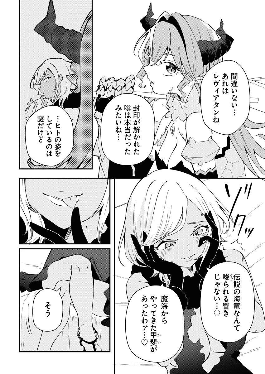 異世界水族館の作り方～モンスター娘たちと無人島で楽園創造スローライフ！～ 第7話 - 24