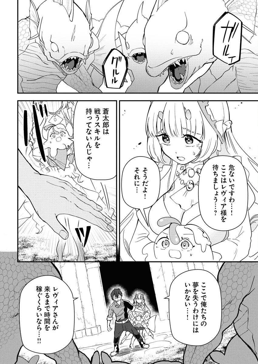 異世界水族館の作り方～モンスター娘たちと無人島で楽園創造スローライフ！～ 第6話 - 2