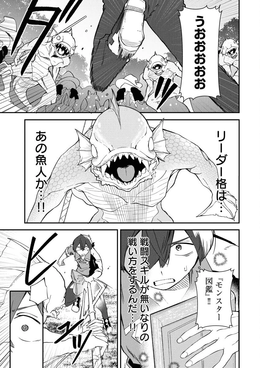 異世界水族館の作り方～モンスター娘たちと無人島で楽園創造スローライフ！～ 第6話 - 3