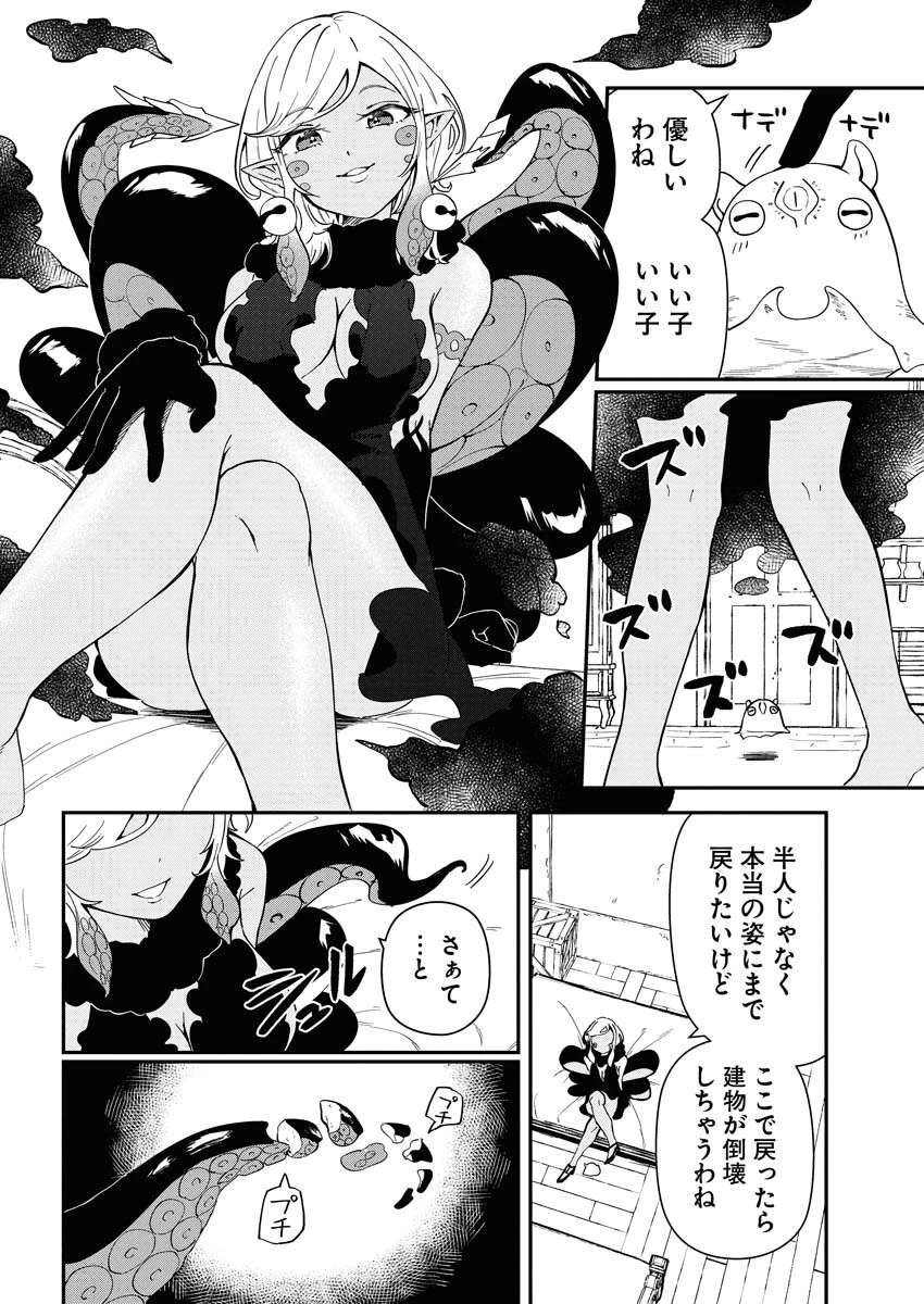 異世界水族館の作り方～モンスター娘たちと無人島で楽園創造スローライフ！～ 第7話 - 26