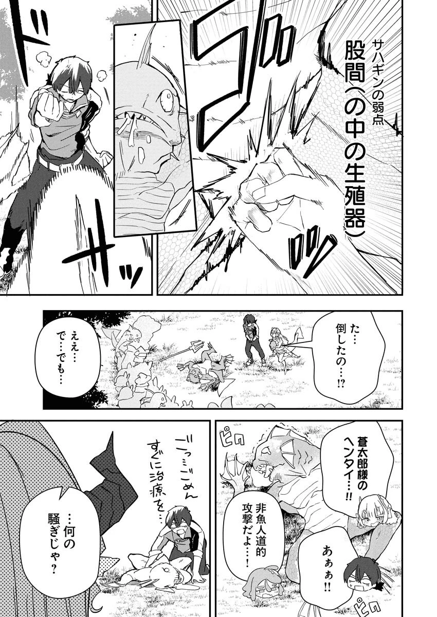 異世界水族館の作り方～モンスター娘たちと無人島で楽園創造スローライフ！～ 第6話 - 5
