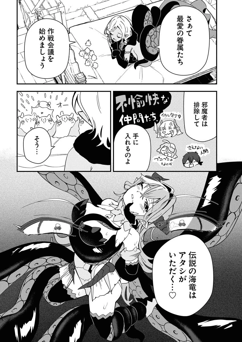 異世界水族館の作り方～モンスター娘たちと無人島で楽園創造スローライフ！～ 第7話 - 28