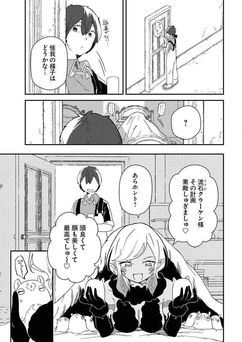 異世界水族館の作り方～モンスター娘たちと無人島で楽園創造スローライフ！～ 第7話 - 29