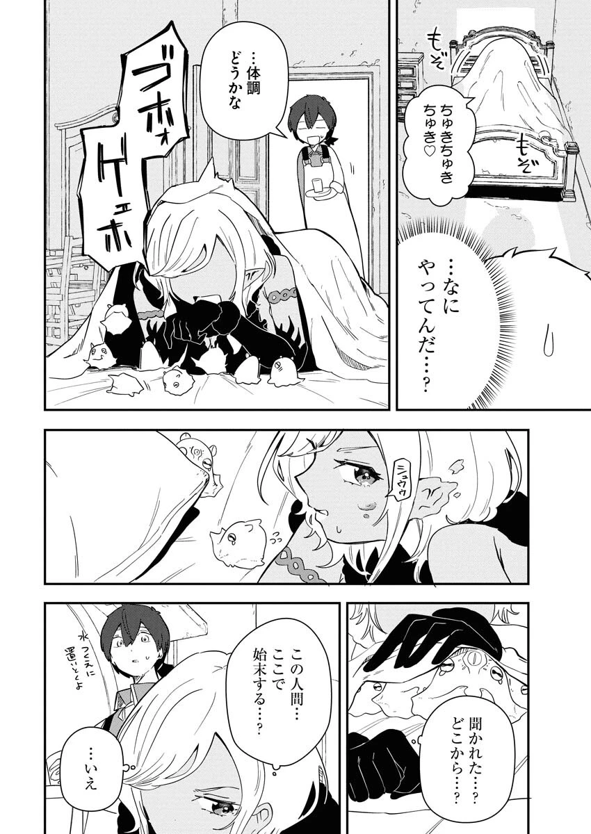 異世界水族館の作り方～モンスター娘たちと無人島で楽園創造スローライフ！～ 第7話 - 30