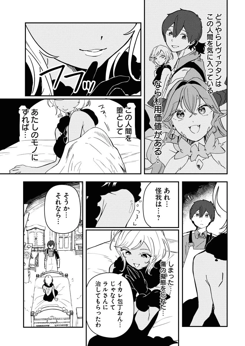 異世界水族館の作り方～モンスター娘たちと無人島で楽園創造スローライフ！～ 第7話 - 31