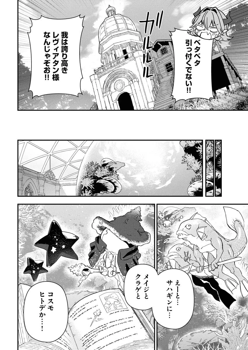 異世界水族館の作り方～モンスター娘たちと無人島で楽園創造スローライフ！～ 第6話 - 8