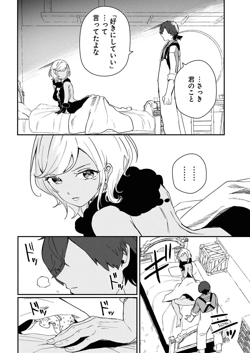 異世界水族館の作り方～モンスター娘たちと無人島で楽園創造スローライフ！～ 第7話 - 32