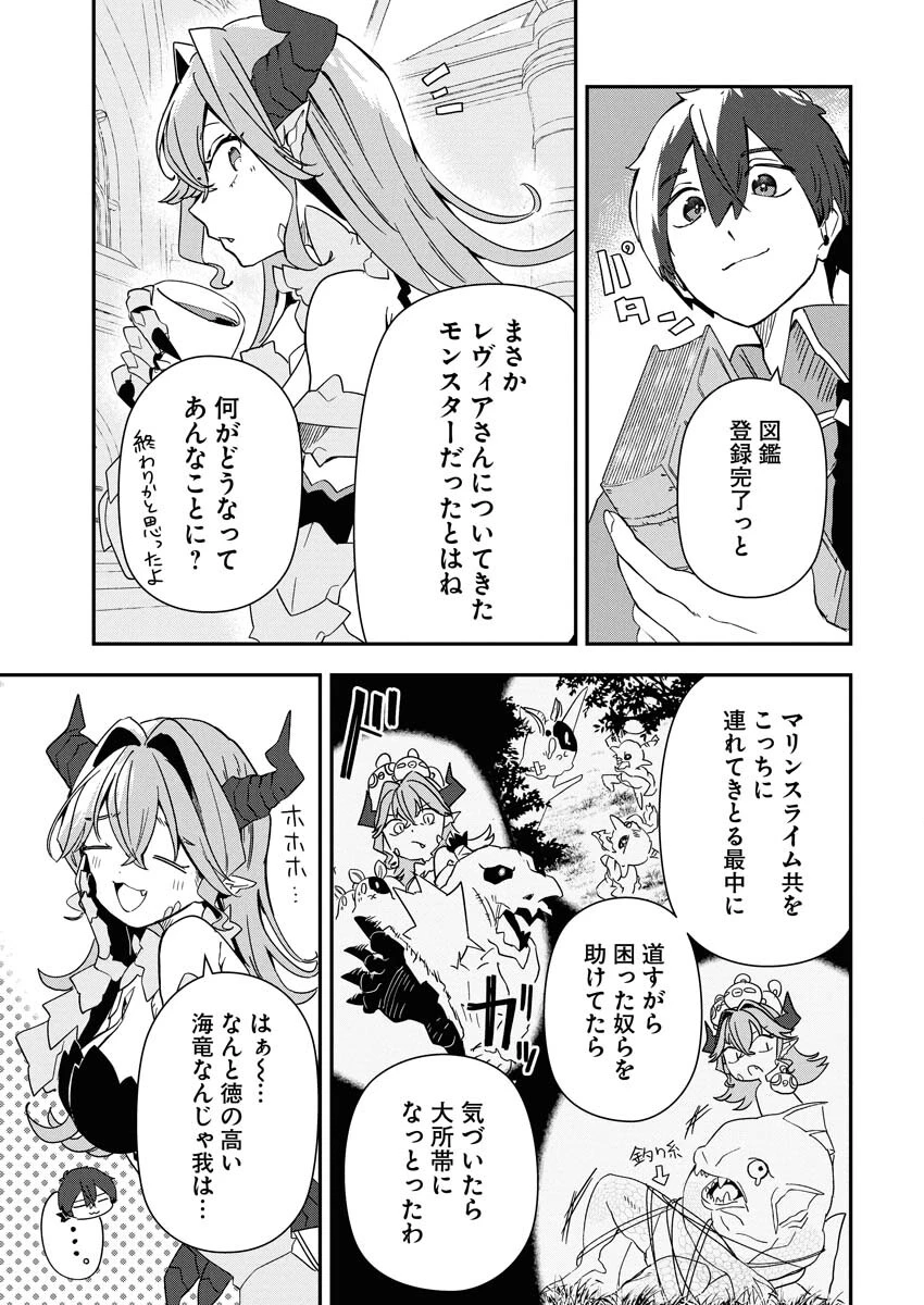 異世界水族館の作り方～モンスター娘たちと無人島で楽園創造スローライフ！～ 第6話 - 9