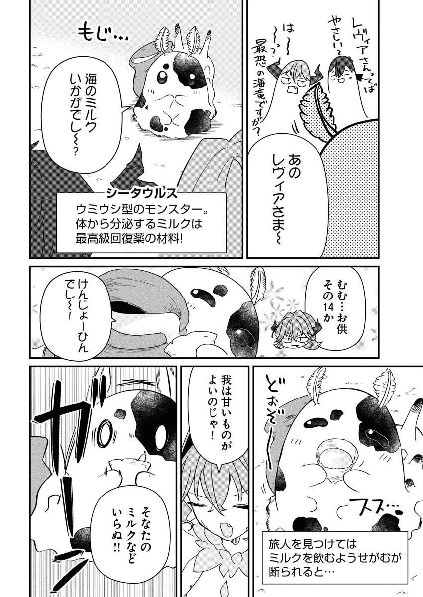 異世界水族館の作り方～モンスター娘たちと無人島で楽園創造スローライフ！～ 第6話 - 10