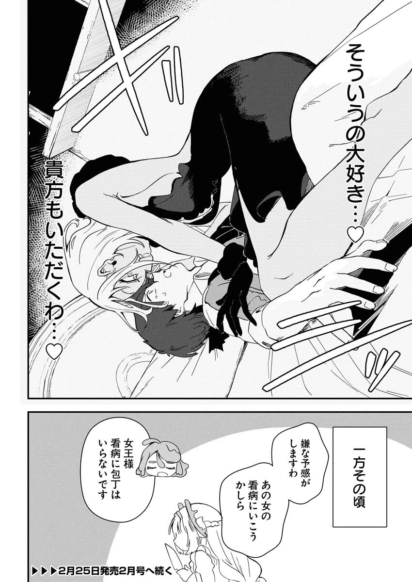 異世界水族館の作り方～モンスター娘たちと無人島で楽園創造スローライフ！～ 第7話 - 34