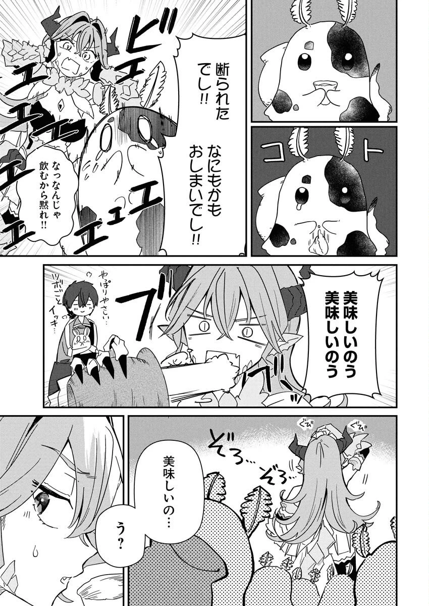 異世界水族館の作り方～モンスター娘たちと無人島で楽園創造スローライフ！～ 第6話 - 11