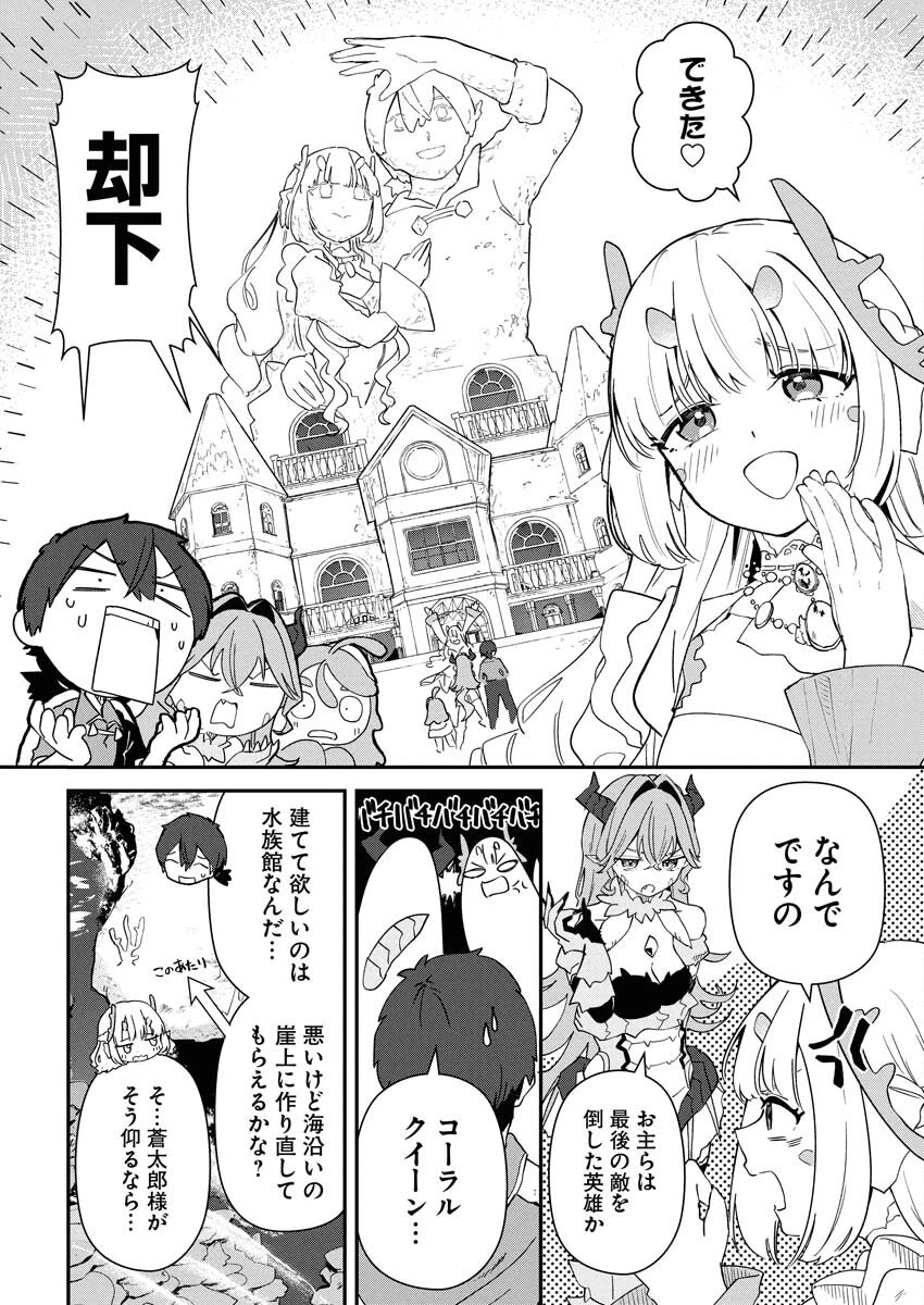 異世界水族館の作り方～モンスター娘たちと無人島で楽園創造スローライフ！～ 第5話 - 2