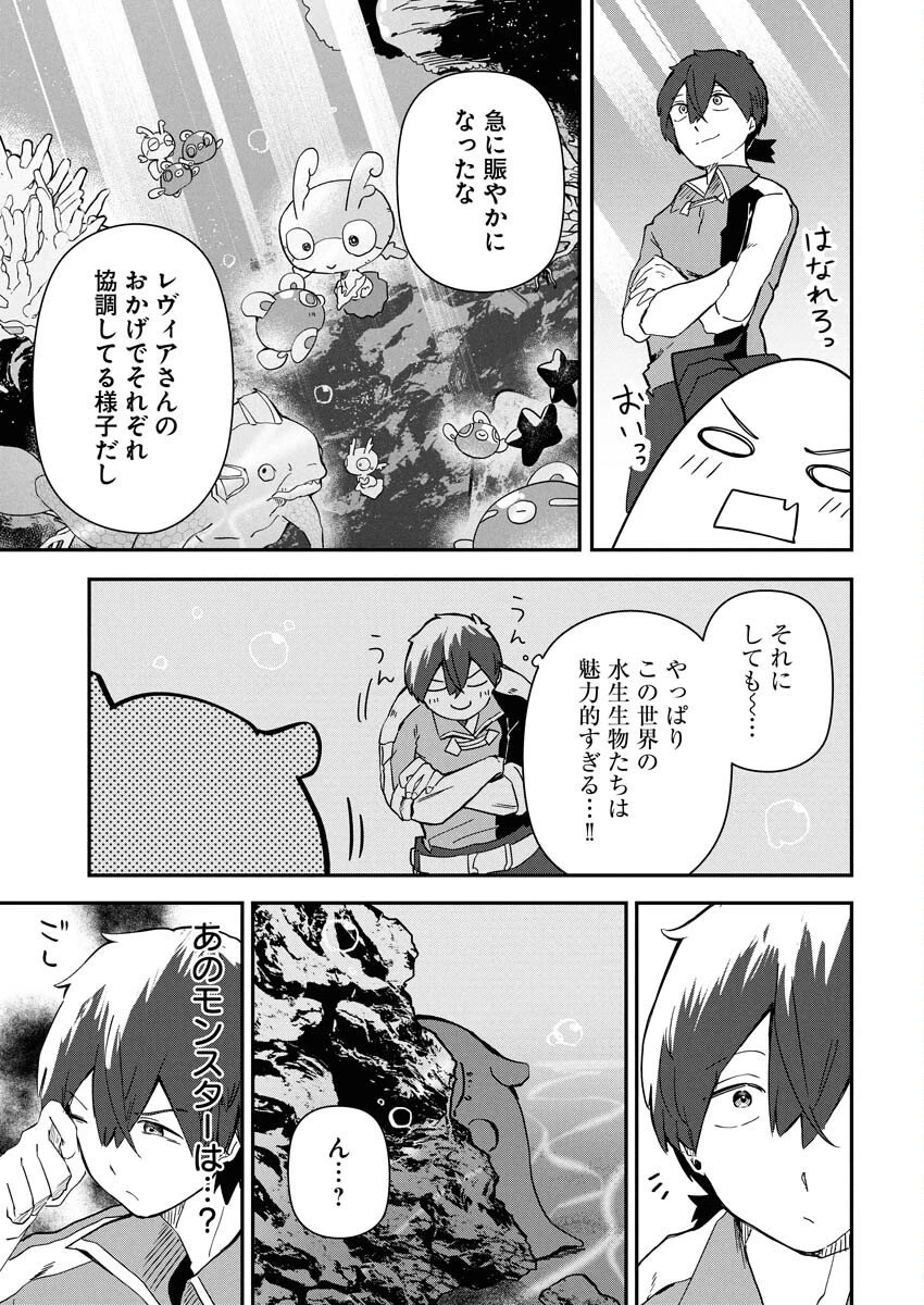 異世界水族館の作り方～モンスター娘たちと無人島で楽園創造スローライフ！～ 第6話 - 13