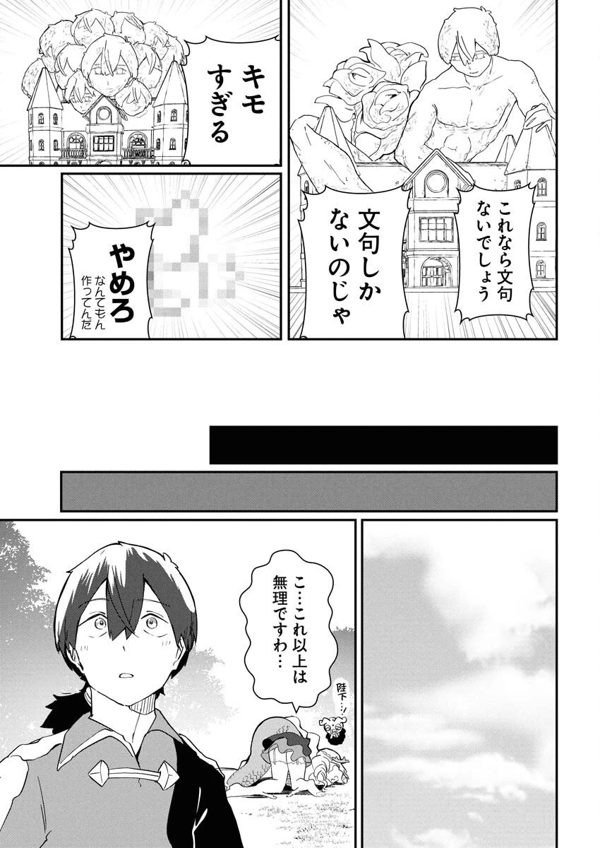 異世界水族館の作り方～モンスター娘たちと無人島で楽園創造スローライフ！～ 第5話 - 3