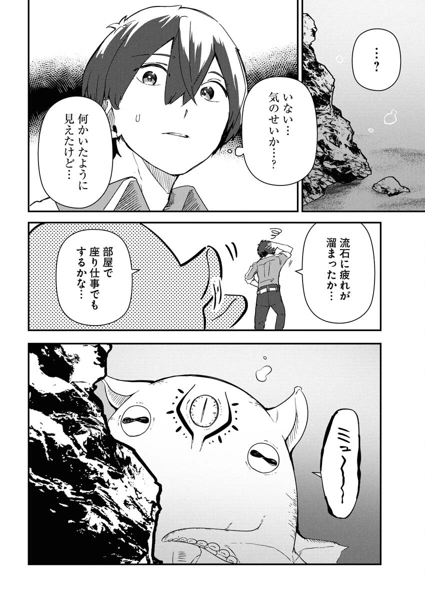 異世界水族館の作り方～モンスター娘たちと無人島で楽園創造スローライフ！～ 第6話 - 14