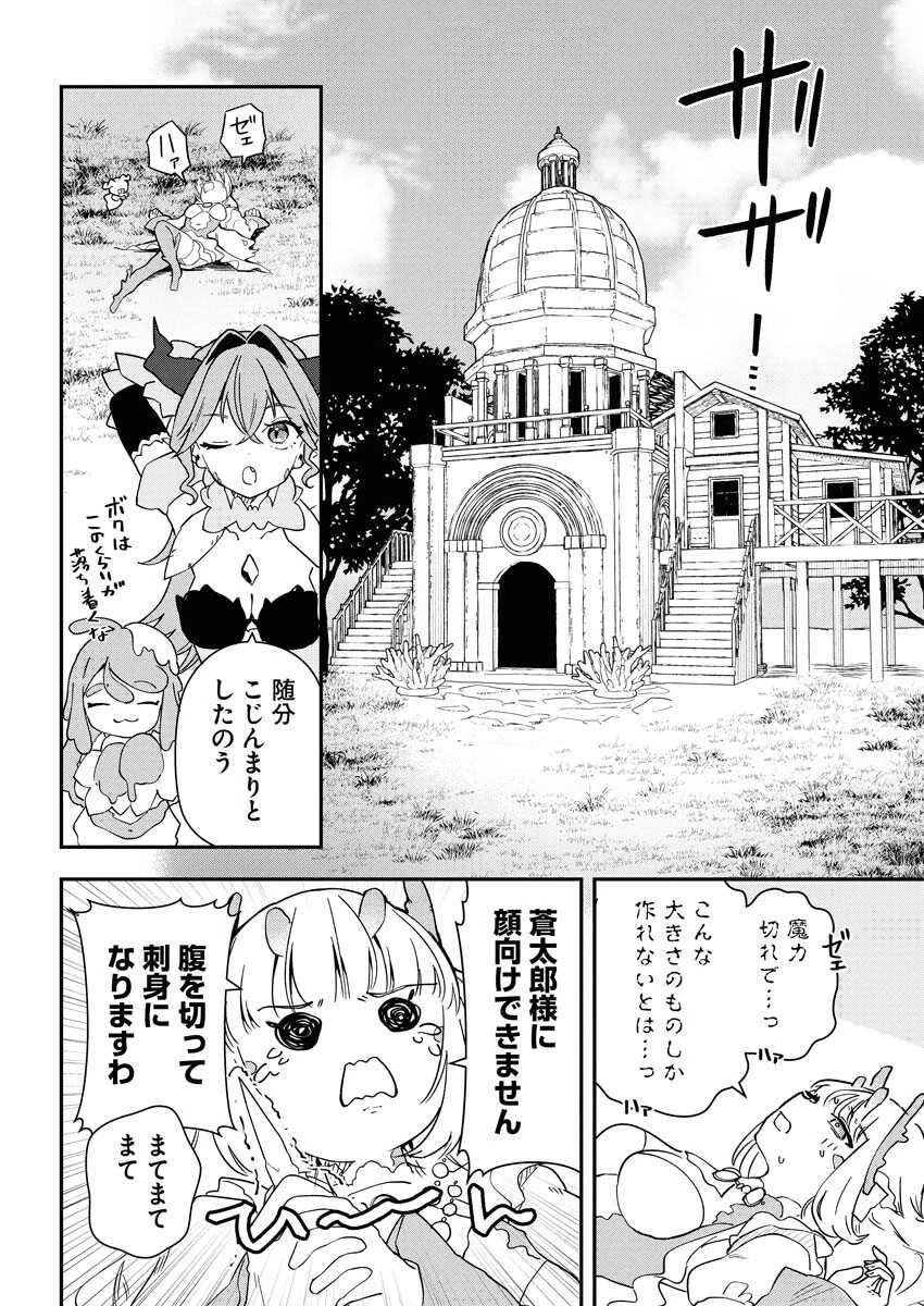 異世界水族館の作り方～モンスター娘たちと無人島で楽園創造スローライフ！～ 第5話 - 4