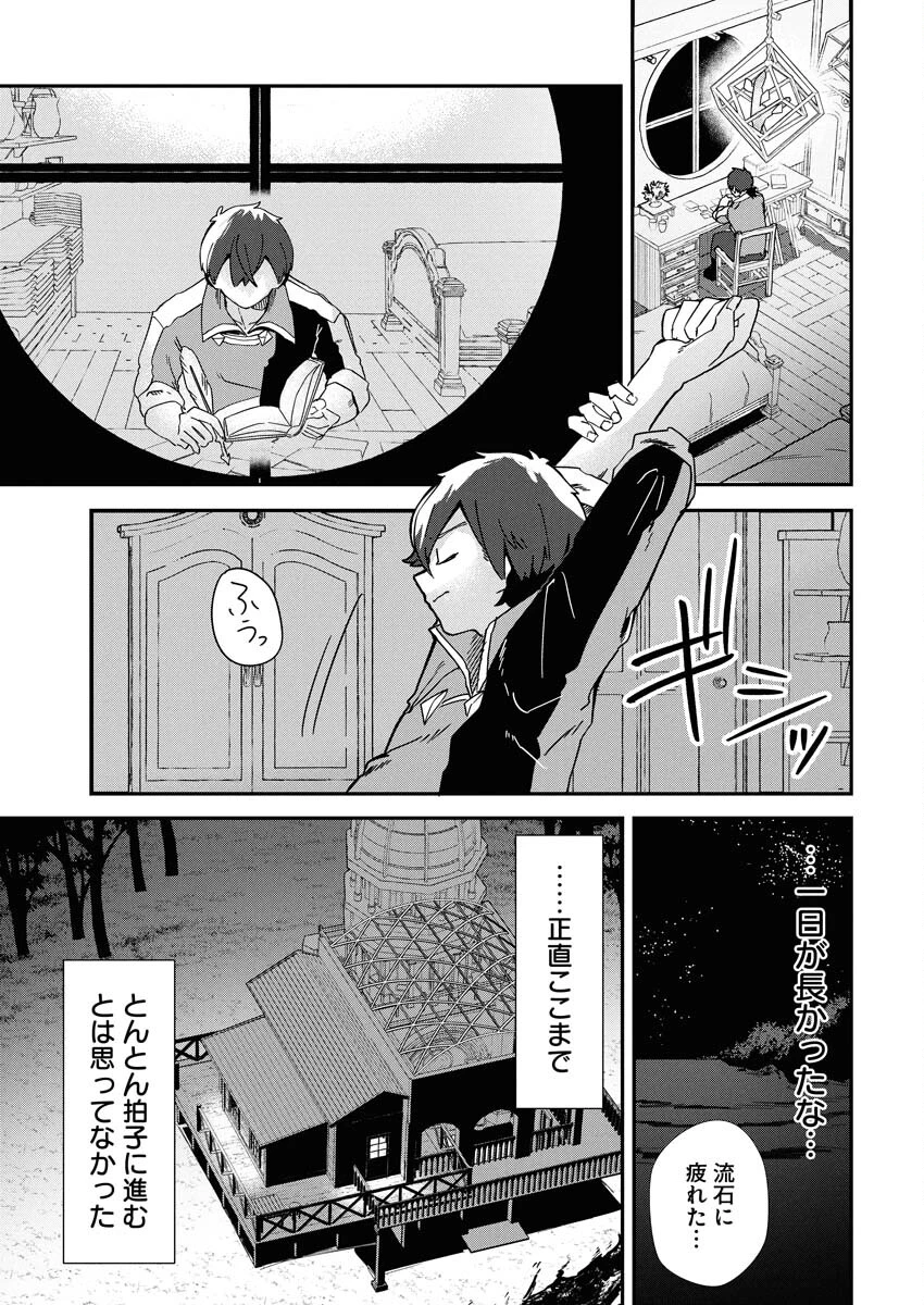 異世界水族館の作り方～モンスター娘たちと無人島で楽園創造スローライフ！～ 第6話 - 15