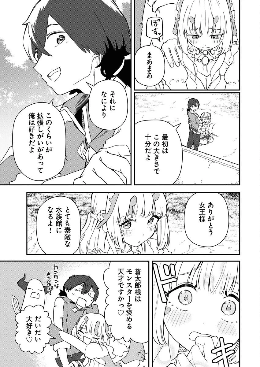 異世界水族館の作り方～モンスター娘たちと無人島で楽園創造スローライフ！～ 第5話 - 5