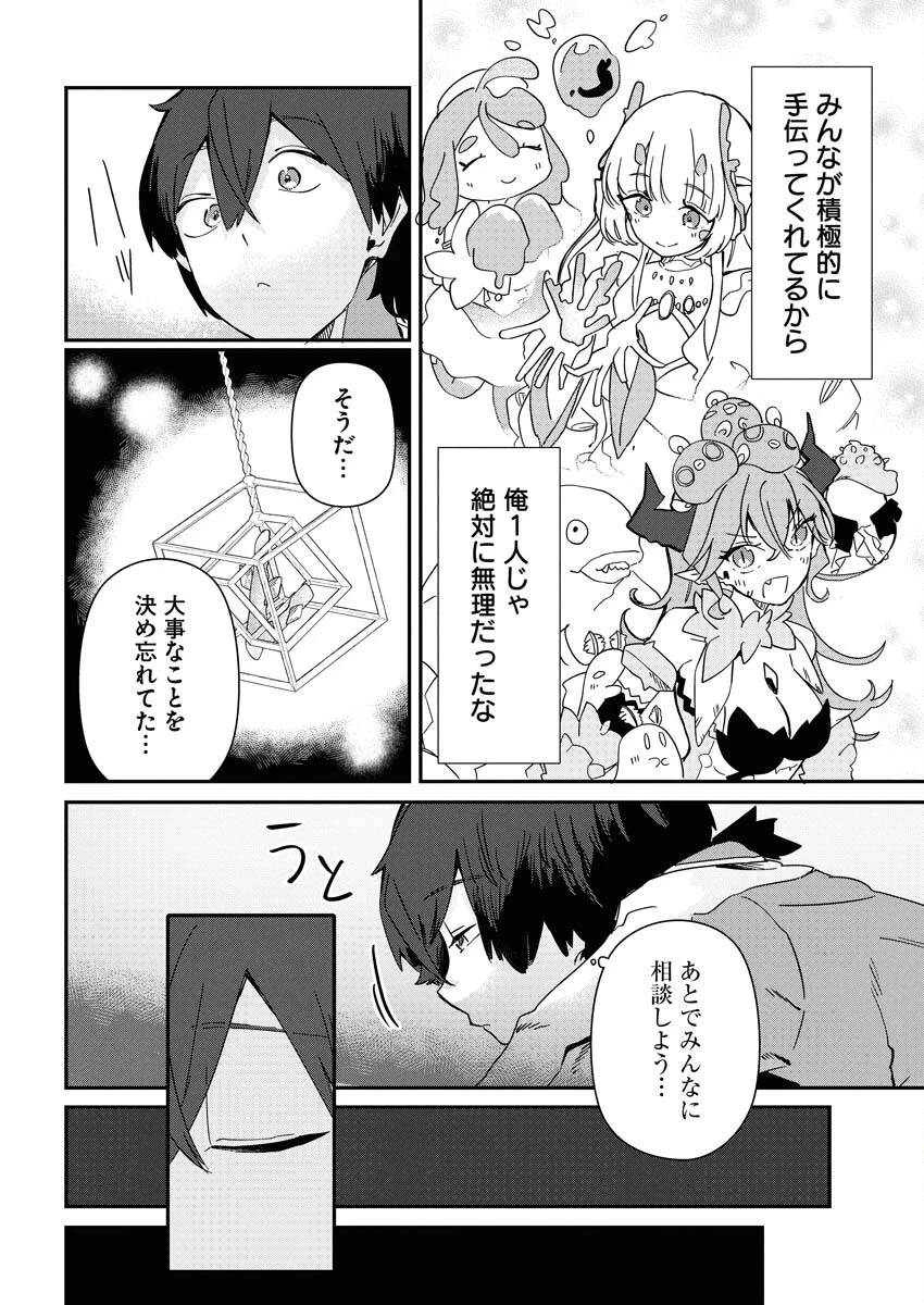 異世界水族館の作り方～モンスター娘たちと無人島で楽園創造スローライフ！～ 第6話 - 16