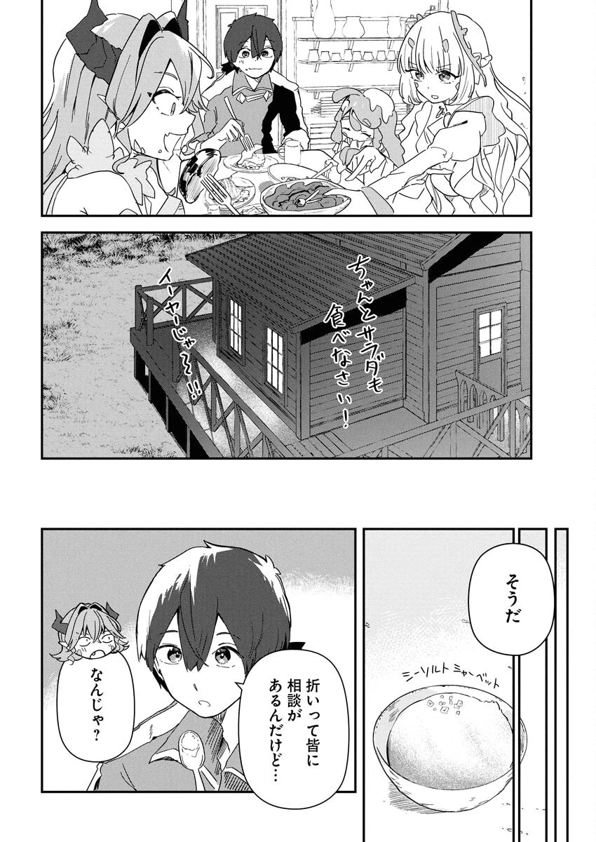 異世界水族館の作り方～モンスター娘たちと無人島で楽園創造スローライフ！～ 第6話 - 20