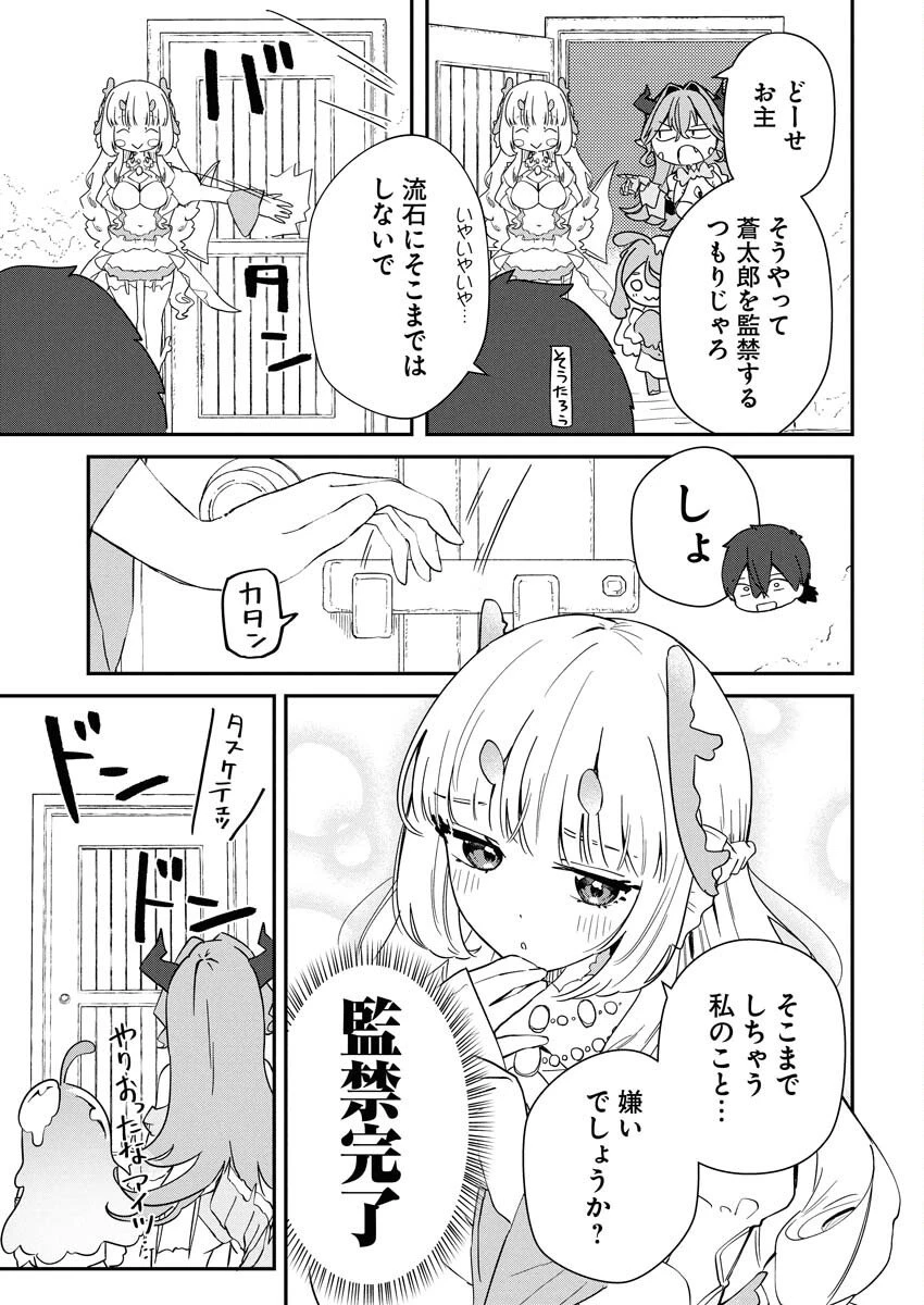 異世界水族館の作り方～モンスター娘たちと無人島で楽園創造スローライフ！～ 第5話 - 9