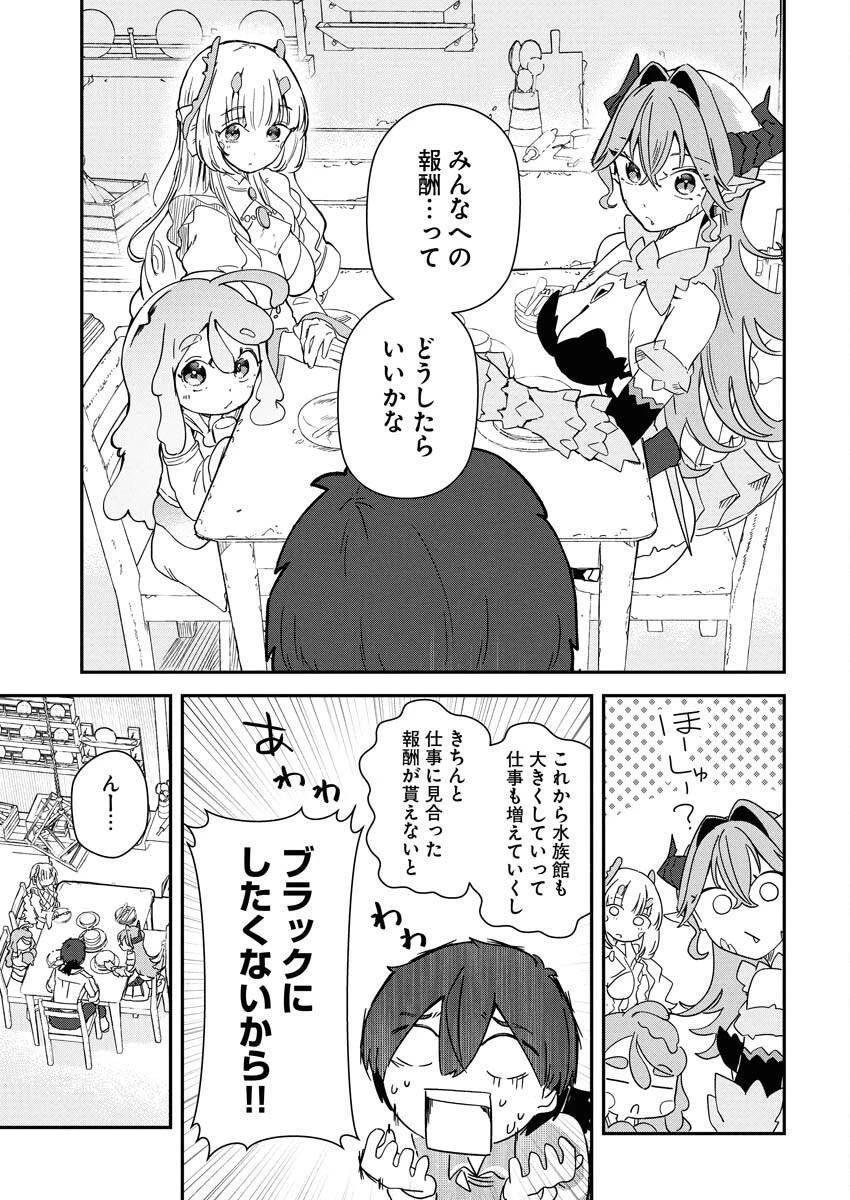 異世界水族館の作り方～モンスター娘たちと無人島で楽園創造スローライフ！～ 第6話 - 21