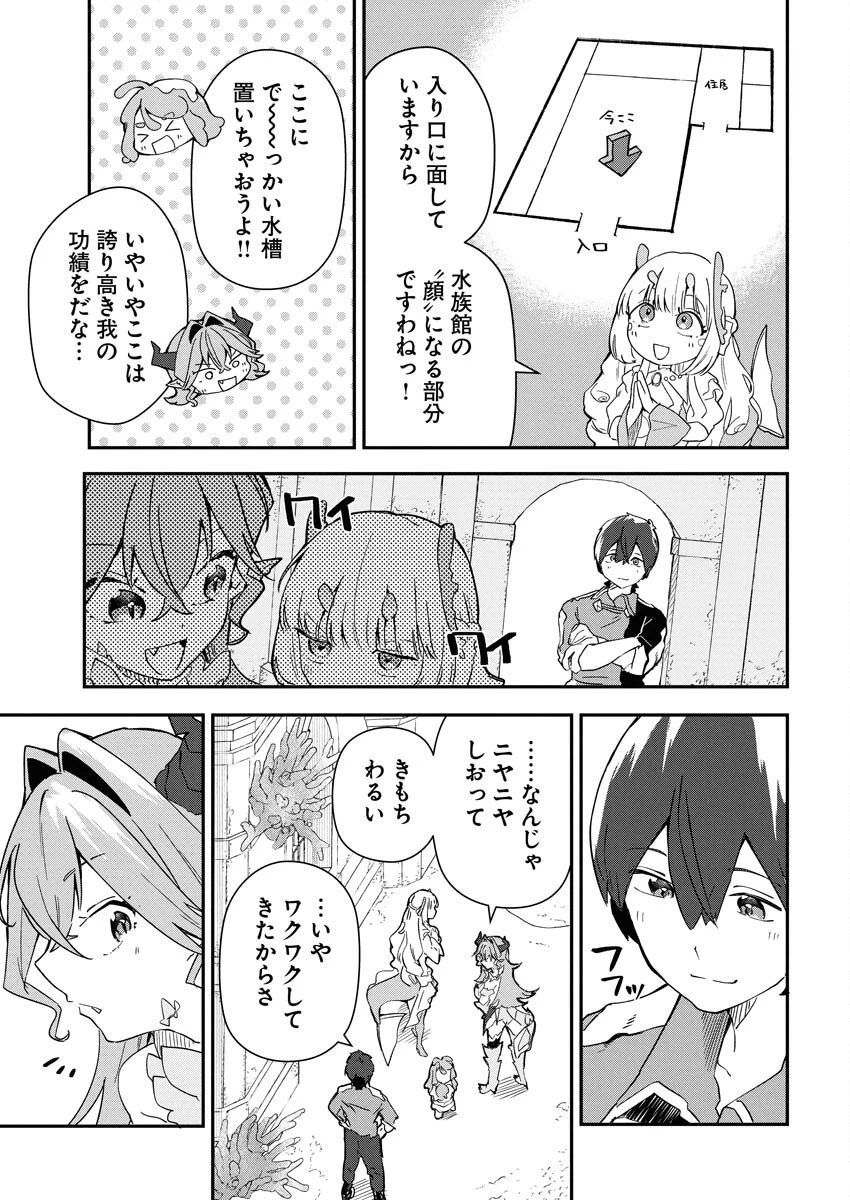 異世界水族館の作り方～モンスター娘たちと無人島で楽園創造スローライフ！～ 第5話 - 11
