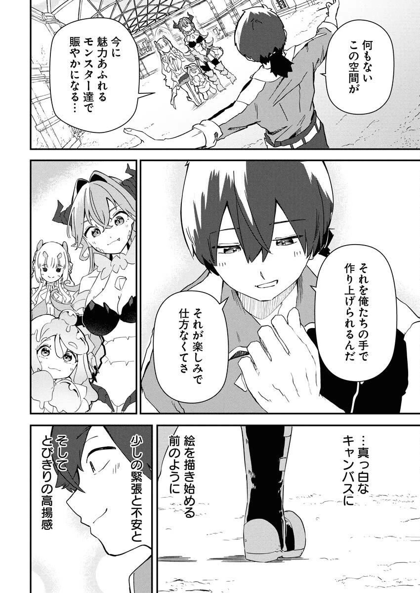 異世界水族館の作り方～モンスター娘たちと無人島で楽園創造スローライフ！～ 第5話 - 12