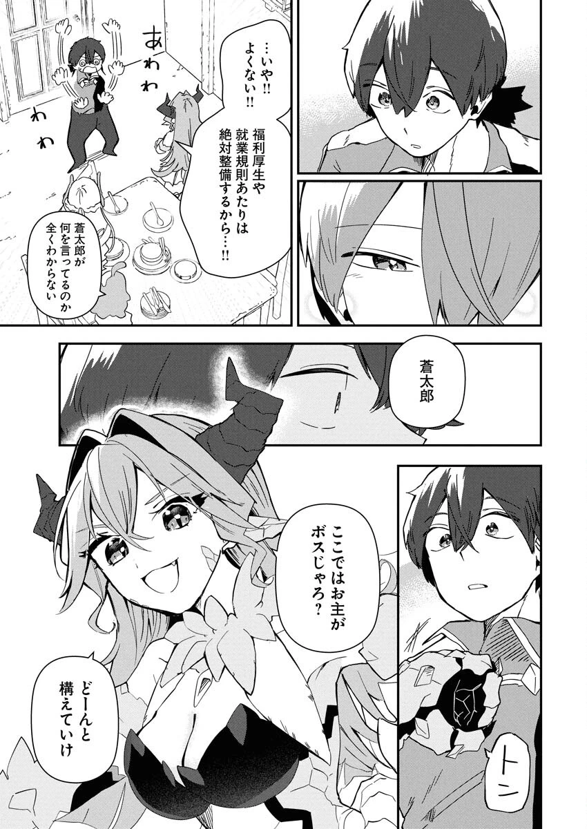 異世界水族館の作り方～モンスター娘たちと無人島で楽園創造スローライフ！～ 第6話 - 23