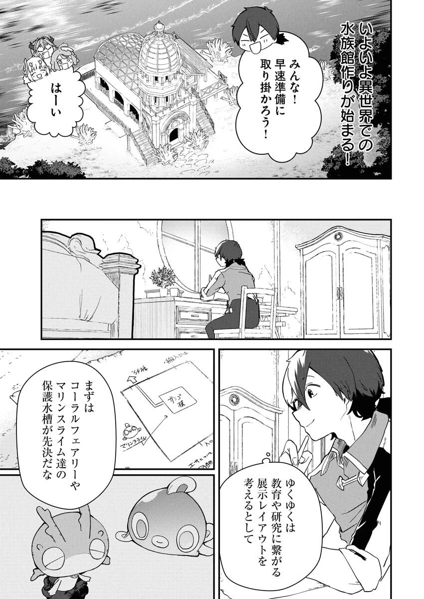 異世界水族館の作り方～モンスター娘たちと無人島で楽園創造スローライフ！～ 第5話 - 13