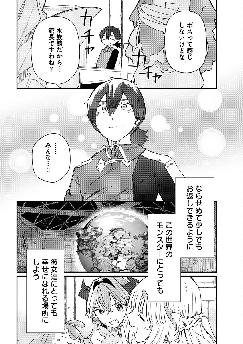 異世界水族館の作り方～モンスター娘たちと無人島で楽園創造スローライフ！～ 第6話 - 24