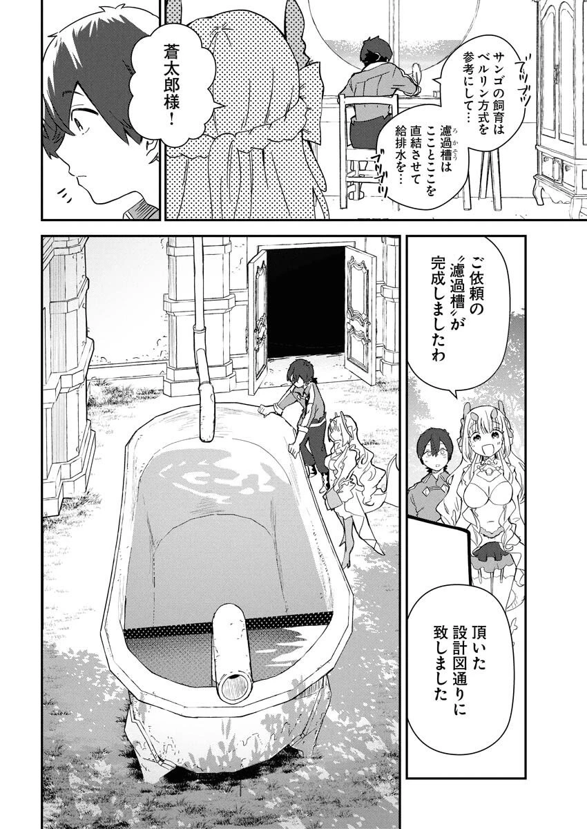 異世界水族館の作り方～モンスター娘たちと無人島で楽園創造スローライフ！～ 第5話 - 14