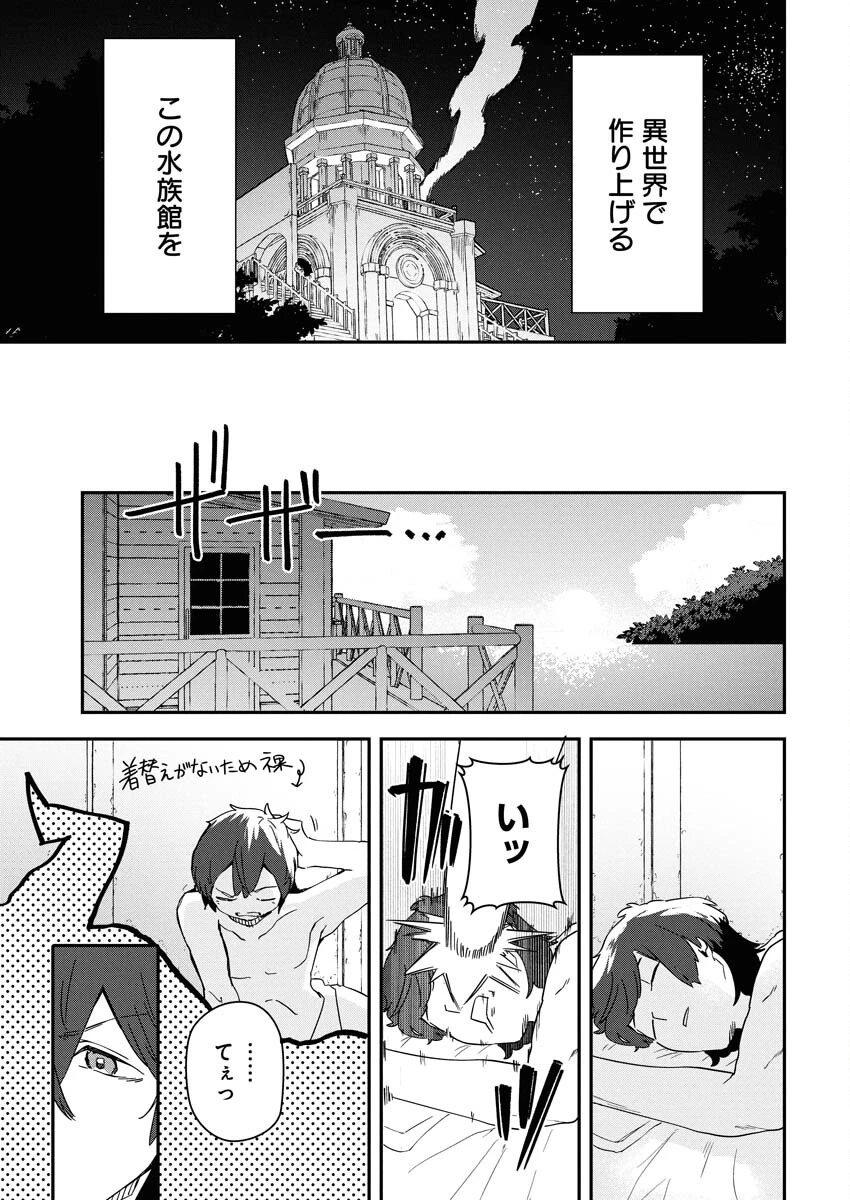 異世界水族館の作り方～モンスター娘たちと無人島で楽園創造スローライフ！～ 第6話 - 25
